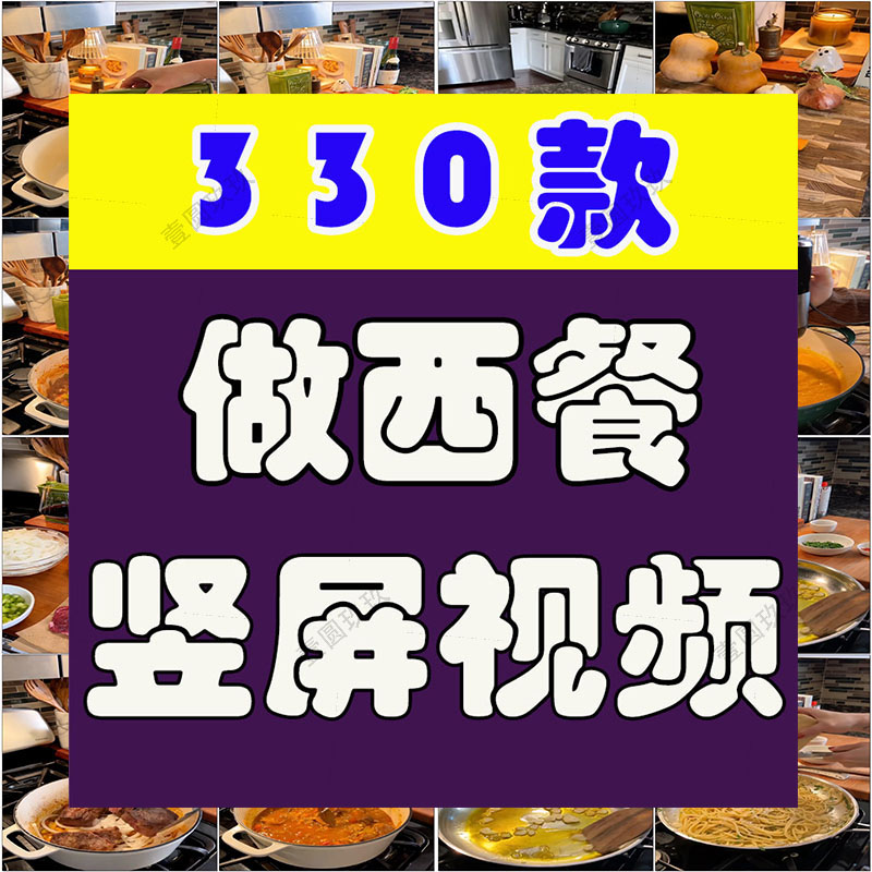 竖屏国外西餐制作烹饪美食创意高清解压短视频小说推文素材剪辑