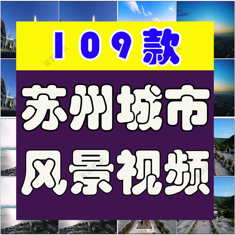 苏州城市园林古城景点航拍风景素材高清旅游自然治愈系短视频背景