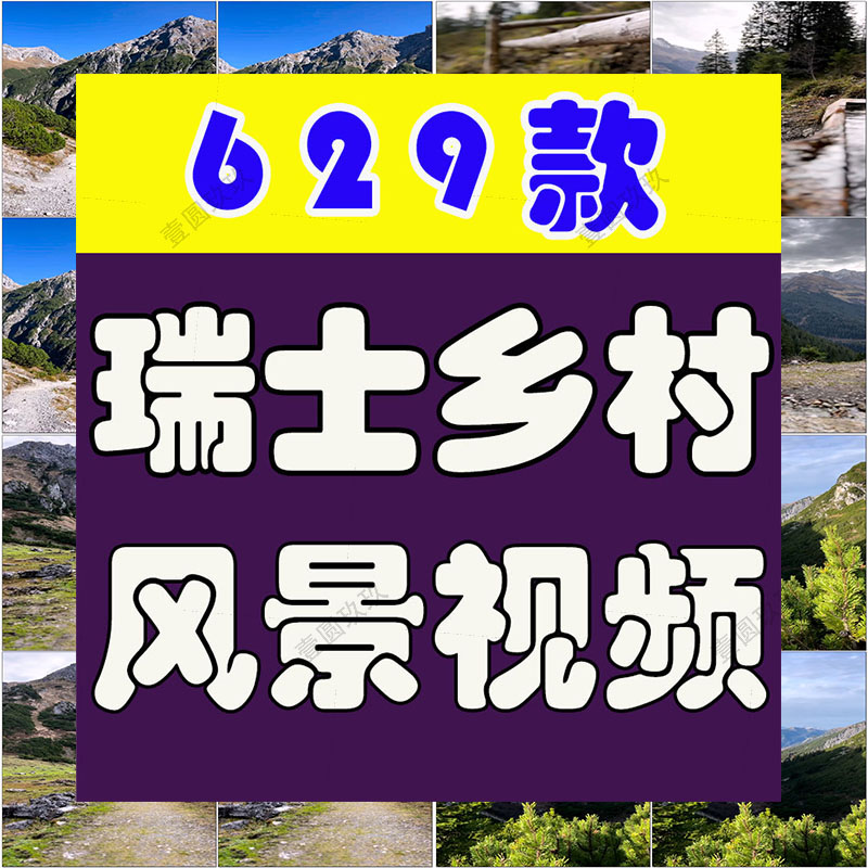 瑞士乡村竖屏风景国外美景素材解压高清旅游唯美治愈系短视频背景