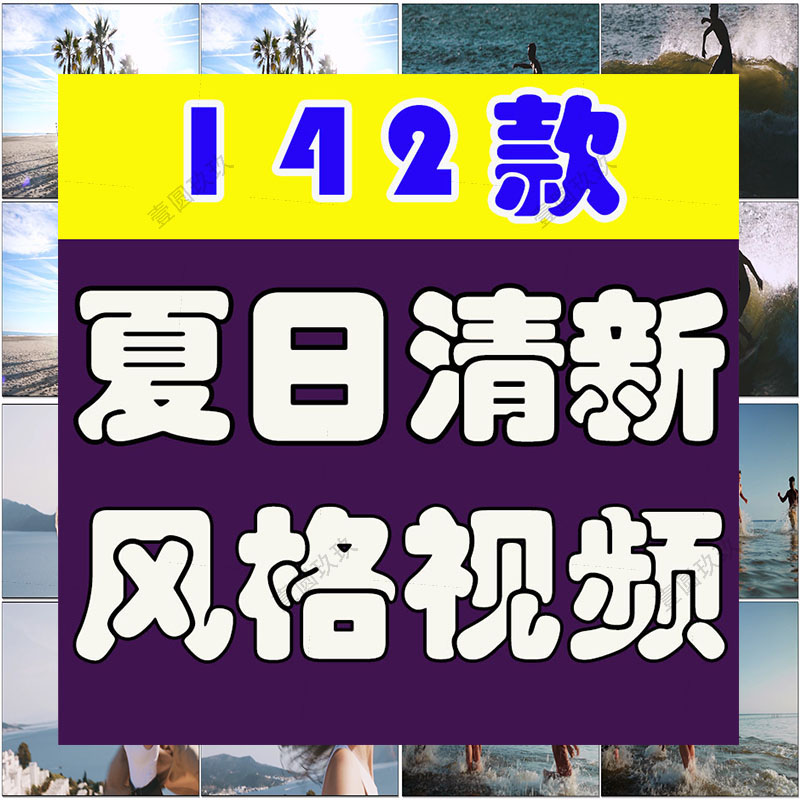 夏天夏日小清新风格假日海滩唯美自然风景短视频高清实拍素材剪辑