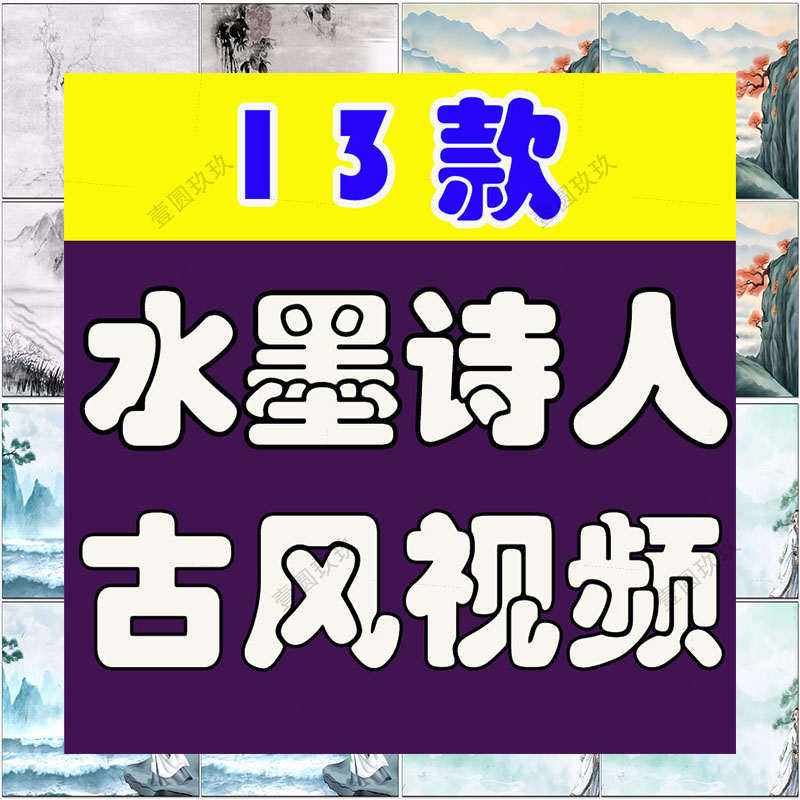 中国风古风山水水墨诗人荷花抖音绿幕舞台直播间led背景视频素材