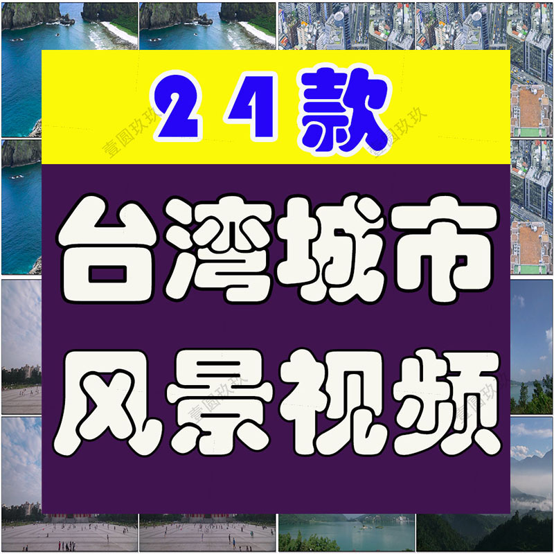 台湾城市景点风光夜景航拍风景素材高清旅游自然治愈系短视频背景