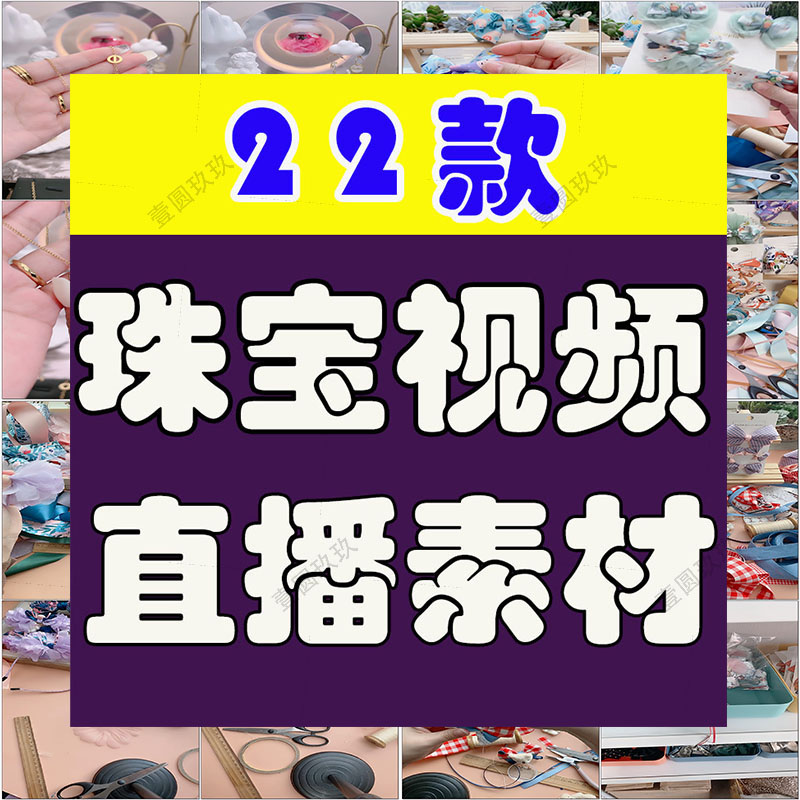珠宝首饰无人直播绿幕场景背景素材带货卖货绿布图片高清录播视频