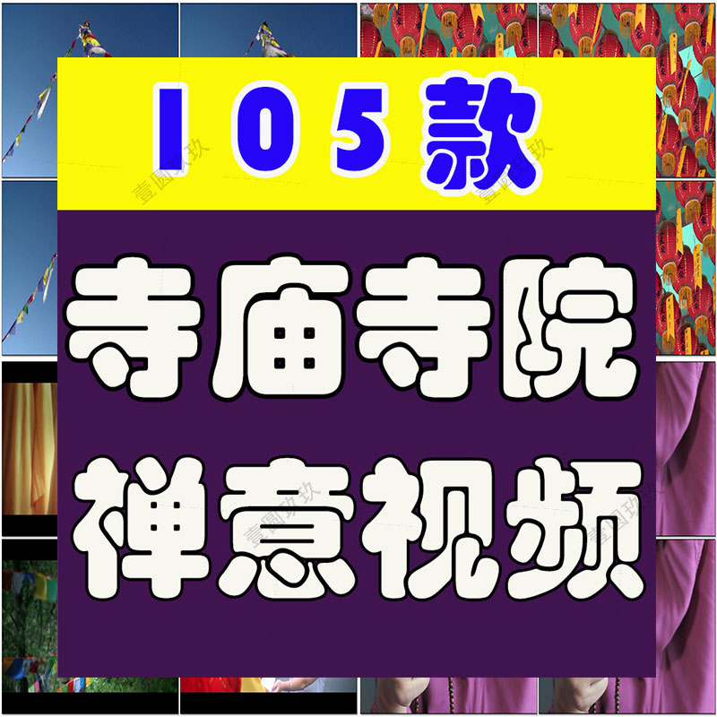 寺庙禅意屋檐香炉古风寺院佛系禅心古寺风景抖音自媒体短视频素材