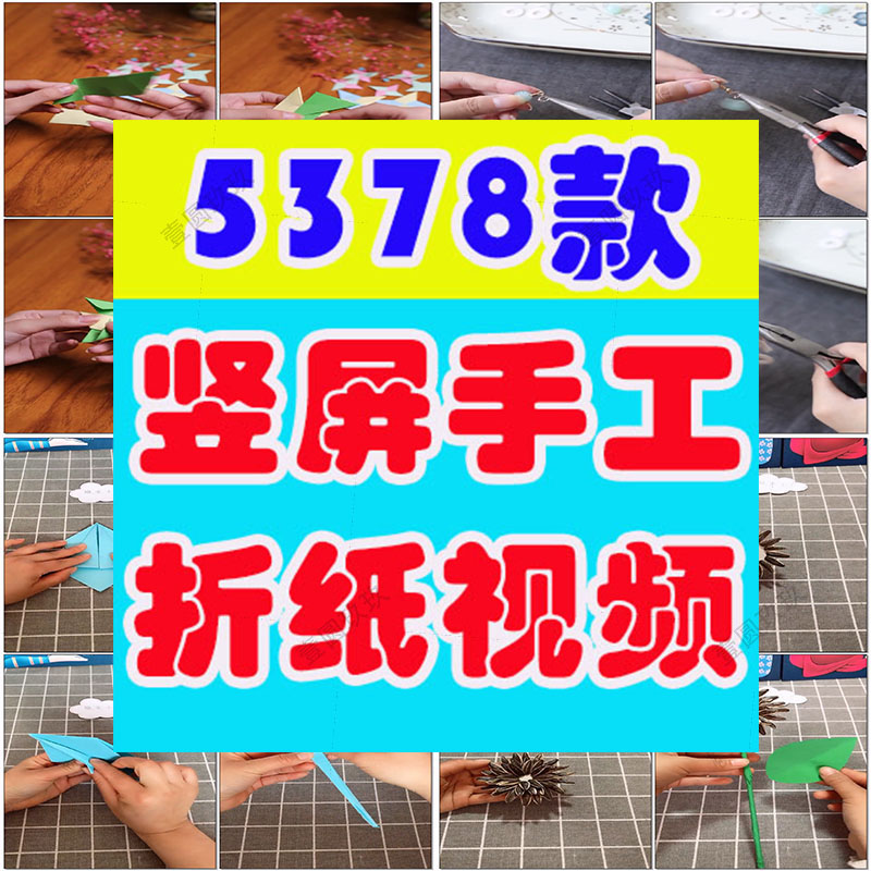 竖屏diy手工折纸解压视频创意制作国外高清背景小说推文素材剪辑