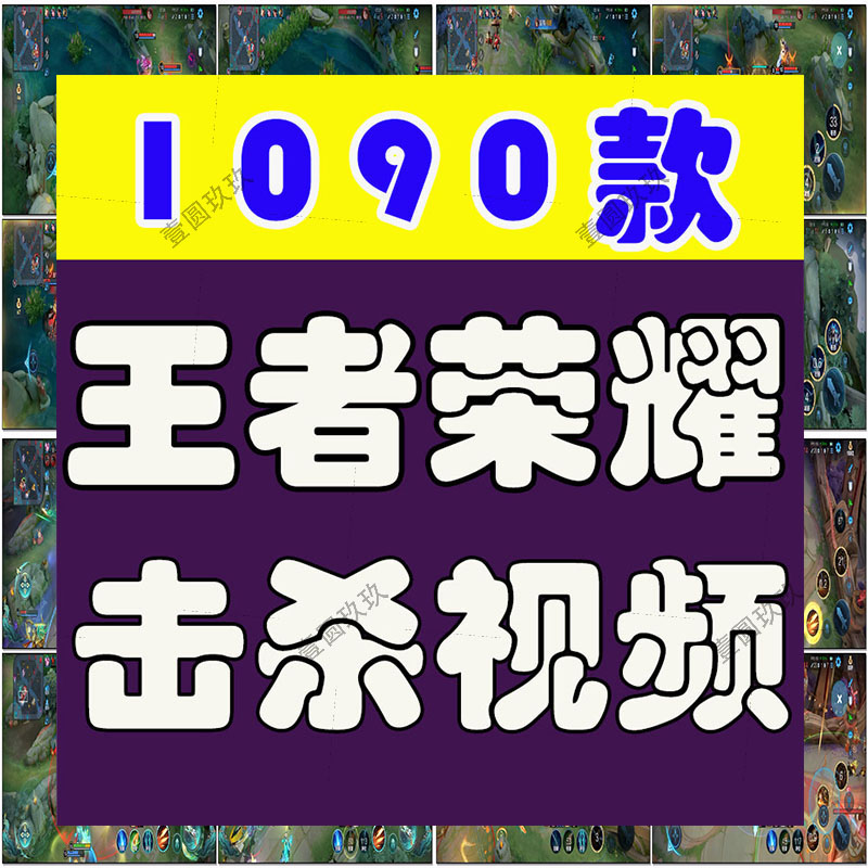 王者荣耀击杀素材游戏人物横屏高清解压小说推文短视频剪辑直播