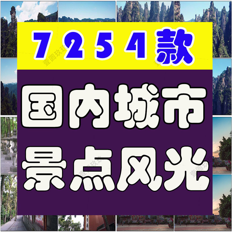 旅游达人景区景点国内全中国旅行航拍风景素材抖音高清城市短视频