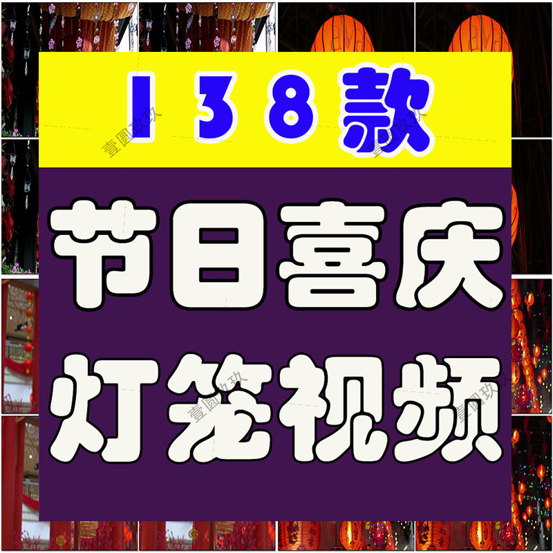 春节大红灯笼灯会元宵节花灯庙会新年古风喜庆节日实拍短视频素材