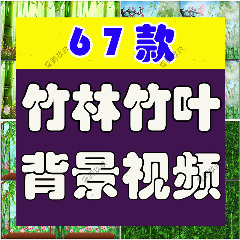 竹林绿竹叶古风国风山水抖音绿幕动态舞台直播间led背景视频素材
