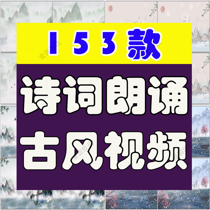 诗词朗诵古风国风演讲比赛抖音绿幕动态舞台直播led背景视频素材