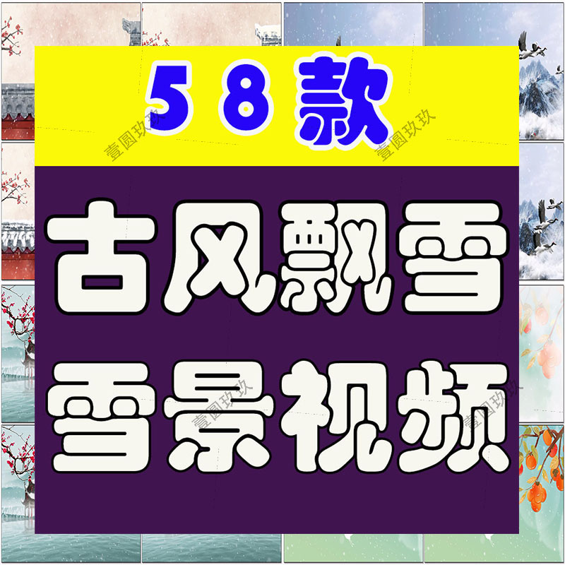 飘雪雪景古风水墨山水画抖音绿幕动态舞台直播间led背景视频素材