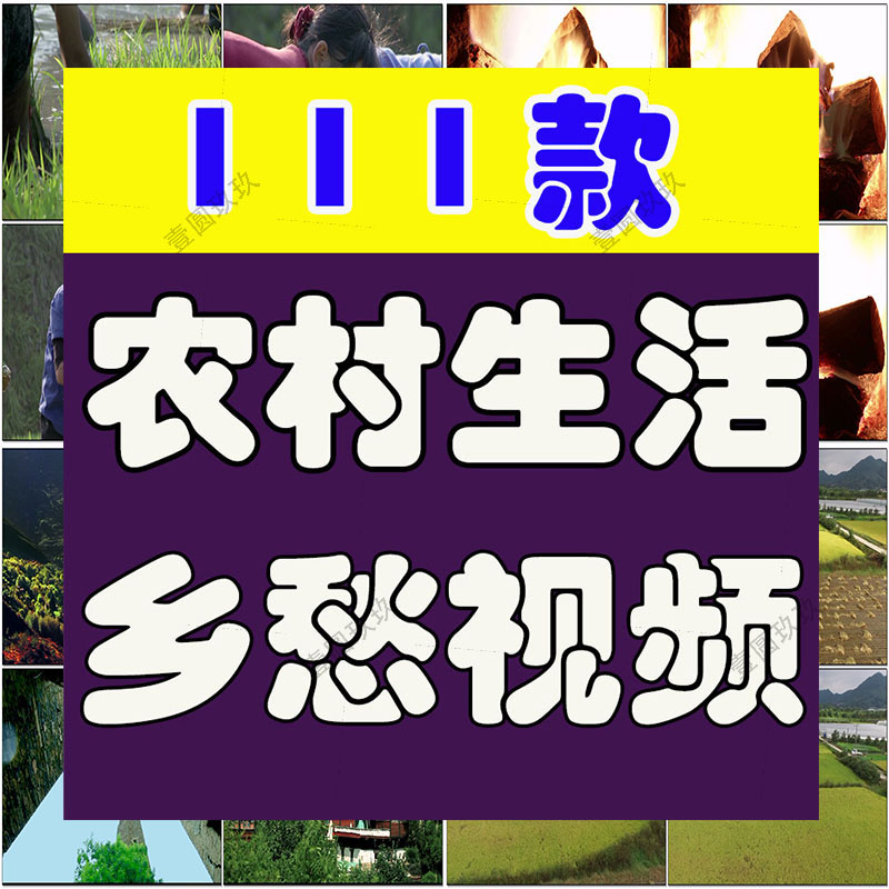 农村生活乡愁故乡怀旧风景素材高清旅游自然唯美治愈系短视频背景
