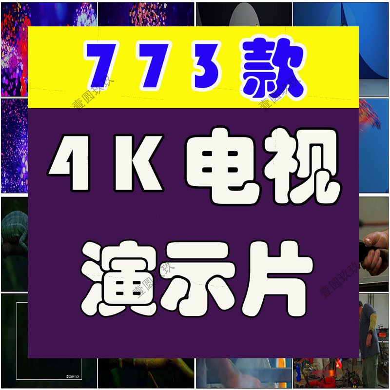 4K自然风景视频电视手机品牌商场演示片超高清素材人文美食测试片