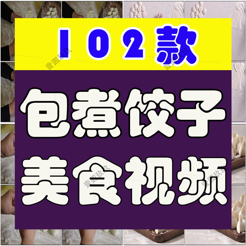 冬季传统美食春节年味气氛冬日包饺子煮饺子水饺高清剪辑视频素材