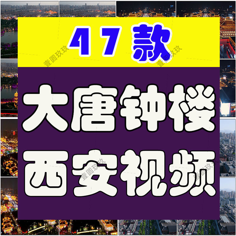 西安钟楼大唐不夜城古建筑夜景灯光芙蓉园大雁塔航拍实拍视频素材