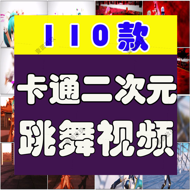 4K卡通动漫二次元跳舞横屏高清解压短视频小说推文素材剪辑引流
