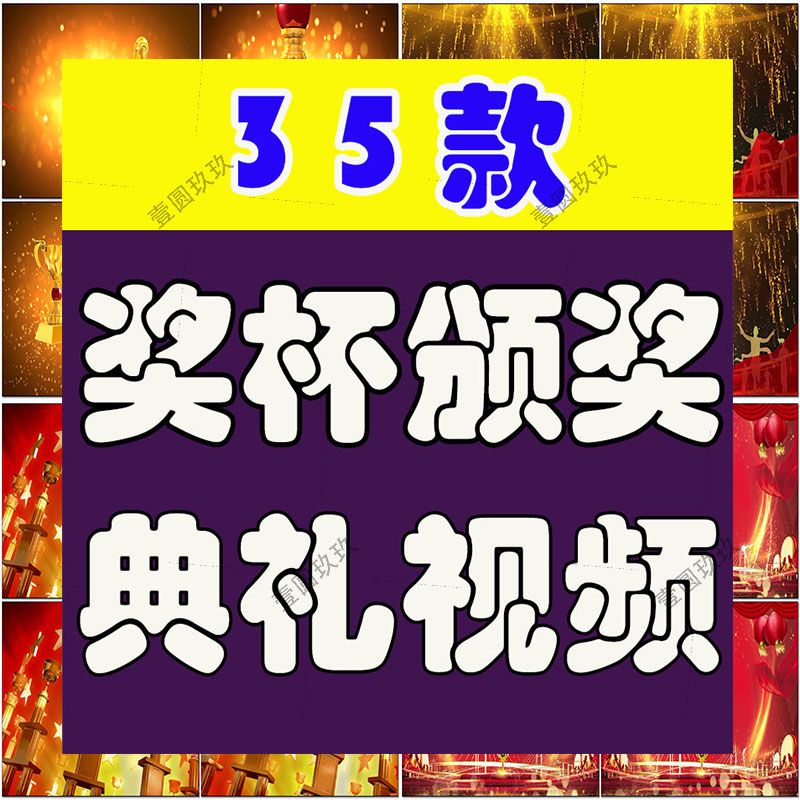 奖杯颁奖典礼大气企业年会开场绿幕虚拟屏幕舞台LED视频背景素材