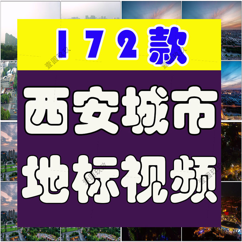 西安城市地标建筑延时景点宣传片航拍夜景风景素材高清旅游短视频