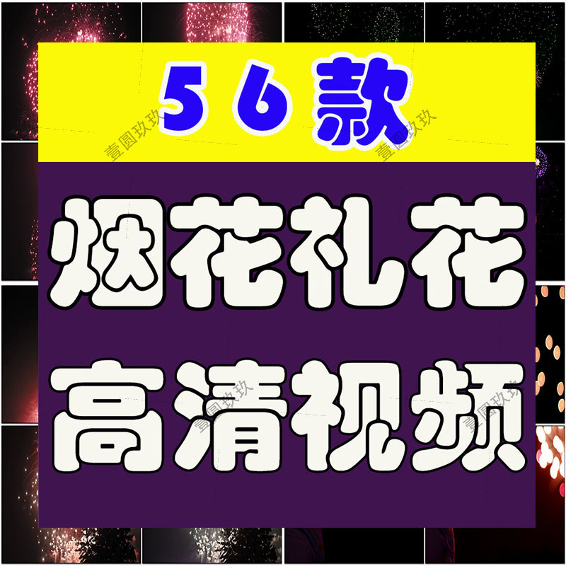 4k烟花绽放高清实拍视频庆祝活动新年元宵春节抖音唯美剪辑素材