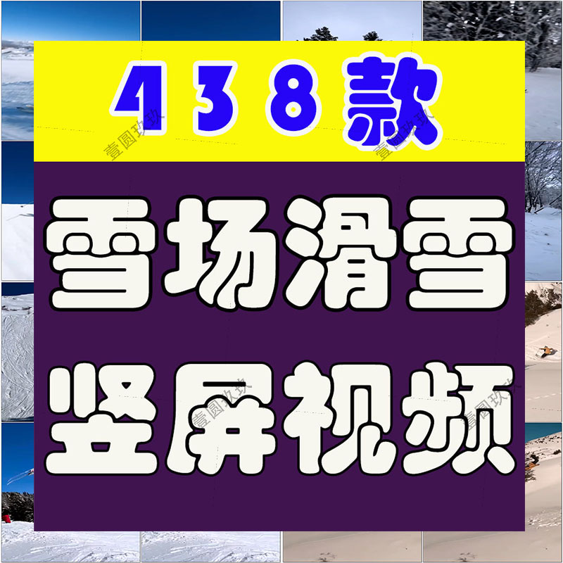雪场雪山专业滑雪国外冬季户外极限运动自媒体竖屏高清短视频素材