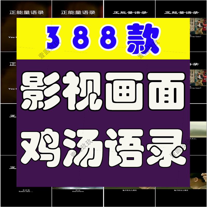 影视片段鸡汤语录素材库情感励志人生哲学抖音剪辑混剪解说短视频