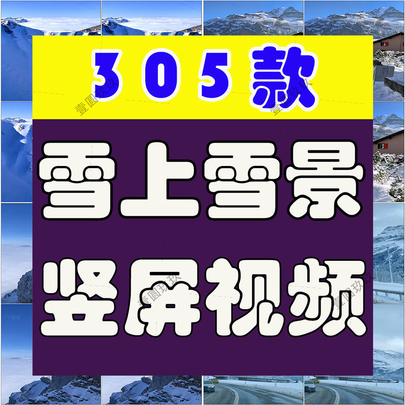 国外雪山雪景下雪走拍竖屏风景素材高清旅游自然唯美治愈系短视频