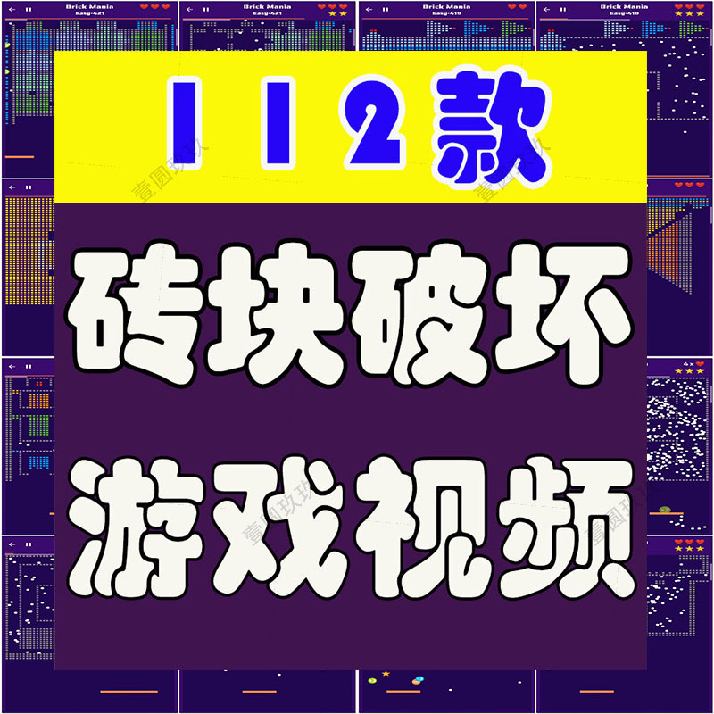 竖屏砖块破坏者消除方块闯关小游戏高清解压视频小说推文素材引流