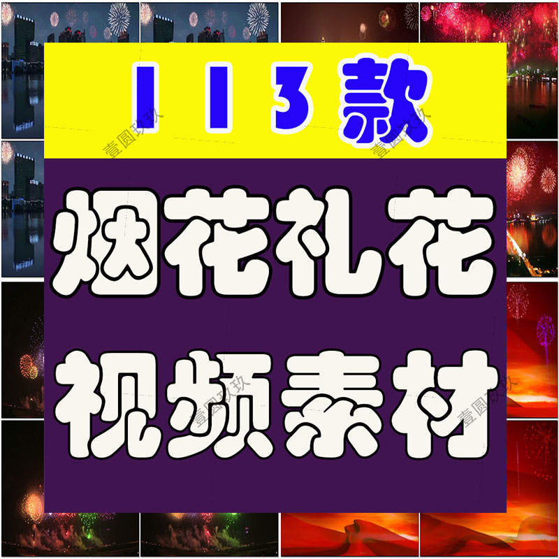 烟花新年礼花绽放夜晚实拍短视频唯美夜景高清自媒体风景背景素材
