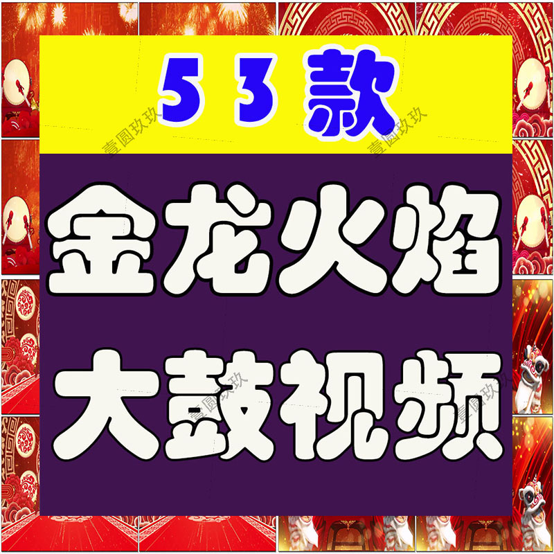 金龙火焰打鼓绿幕直播间背景素材虚拟动态高清大屏幕舞台LED视频