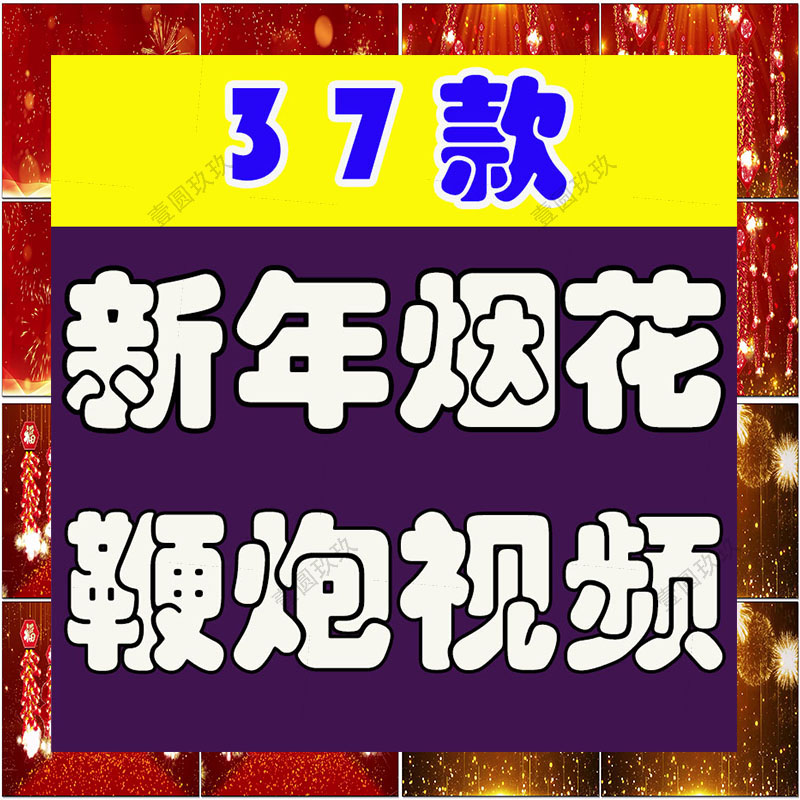 新年烟花鞭炮绿幕直播间背景素材虚拟动态高清大屏幕舞台LED视频