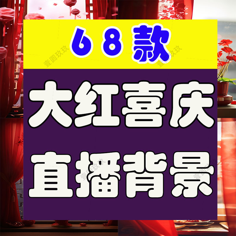 红色喜庆复古中国风窗帘灯笼新年春节绿幕年货直播间背景图片素材
