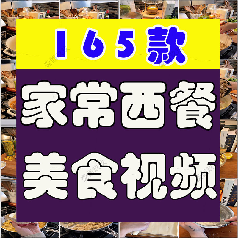 竖屏家常菜西餐烹饪甜点美食饮品国外高清解压短视频小说推文素材
