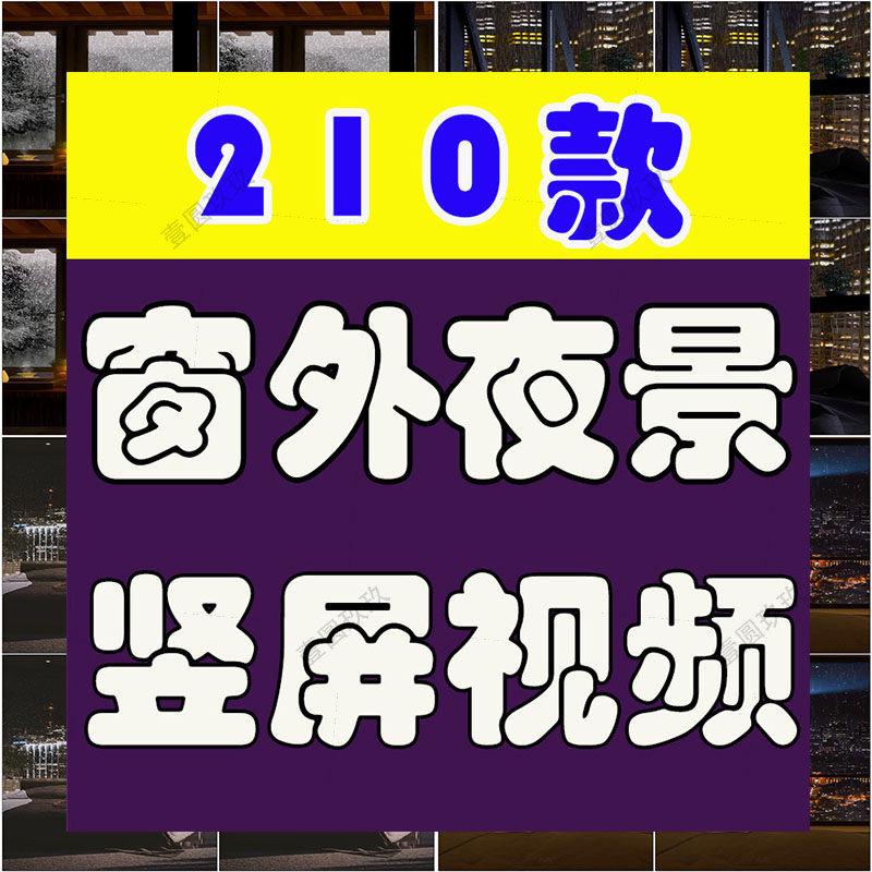 竖屏窗外夜景风景素材高清直播下雨治愈系自然唯美背景短视频剪辑
