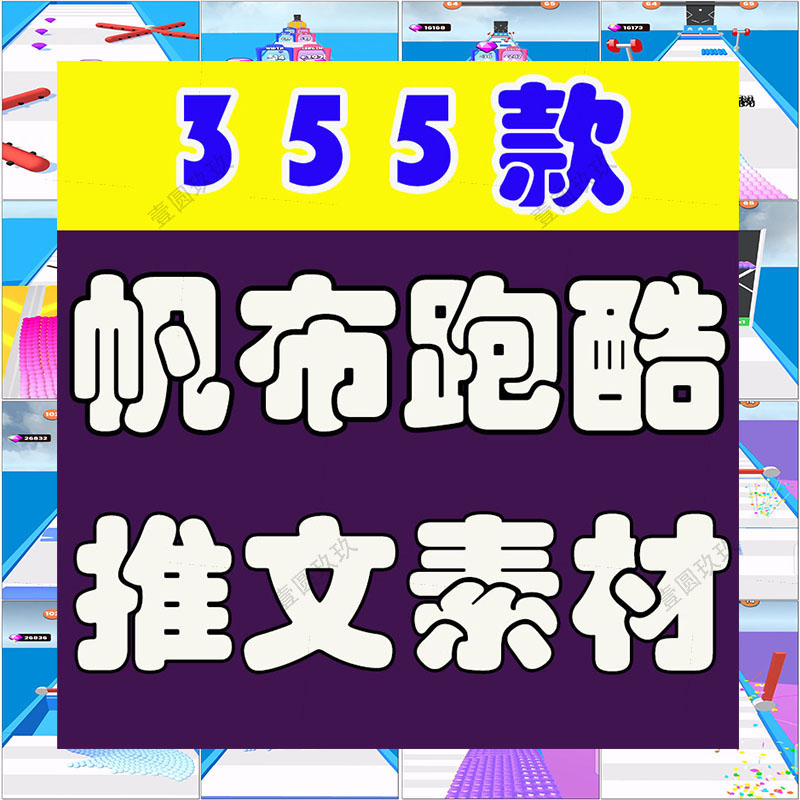国外竖屏高清帆布跑酷游戏解压录屏短视频素材小说推文素材剪辑