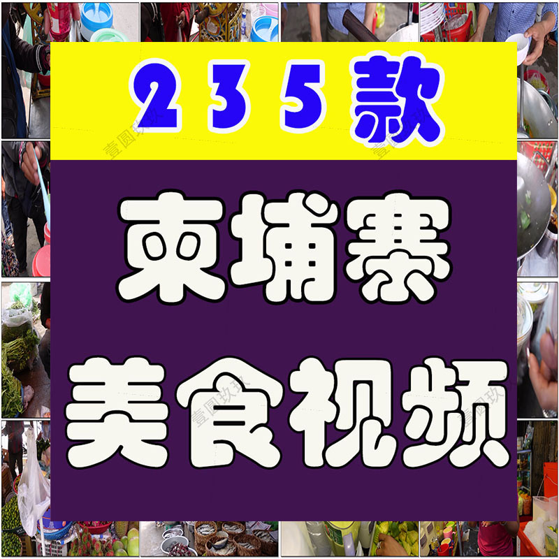柬埔寨街头美食制作背景国外横屏高清直播解压视频小说推文素材