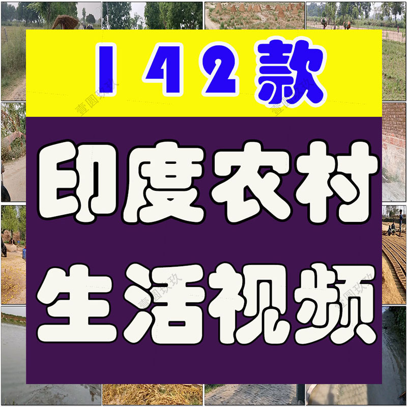 印度农村生活记录中长视频抖音快手无人直播伴侣高清视频场景素材