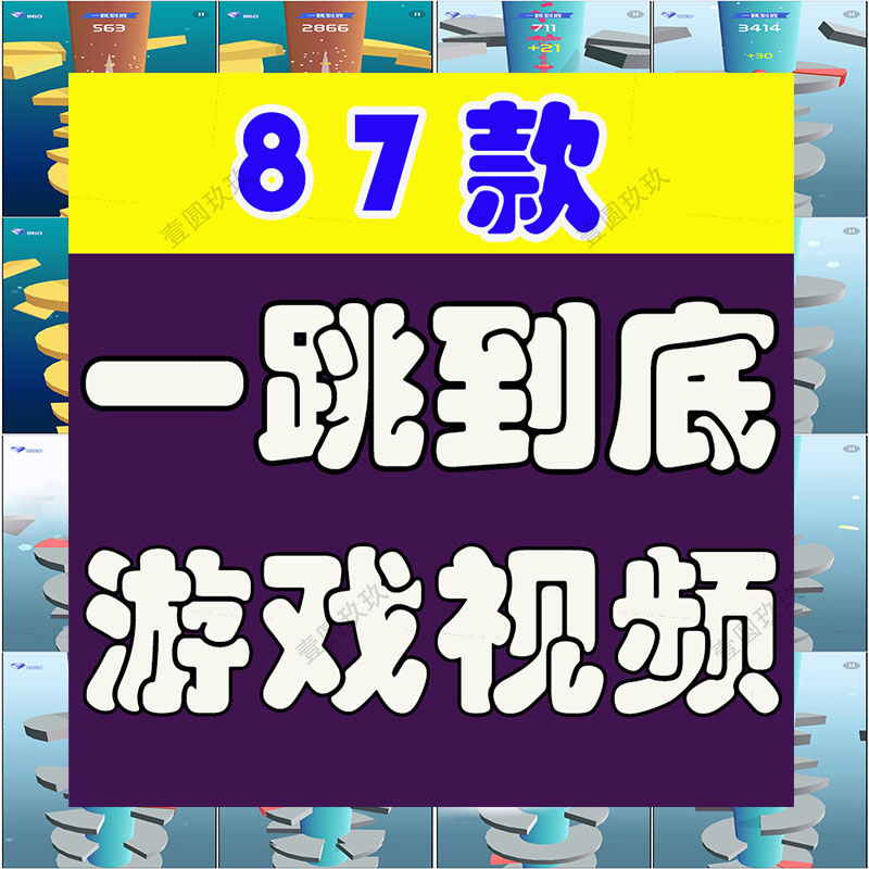 一跳到底旋转球球竖屏小说推文素材解压游戏自媒体高清短视频引流
