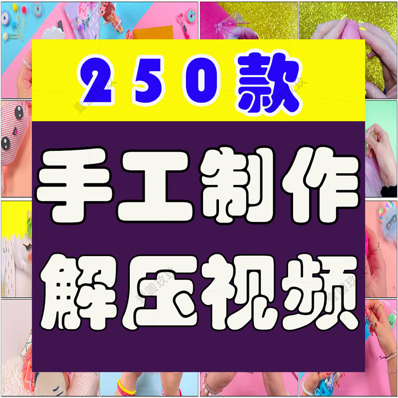 手工diy饰品挂件制作高清横屏国外直播解压视频小说推文素材引流