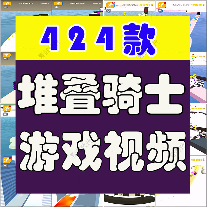 竖屏高清堆叠骑士小人踩球国外解压短视频自媒体小说推文素材引流