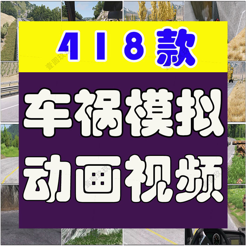 高清车祸模拟车辆碰撞横屏解压游戏动画视频国外小说推文素材引流