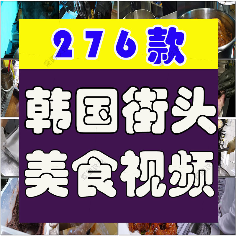 韩国街头美食横屏创意特色背景国外高清直播解压视频小说推文素材