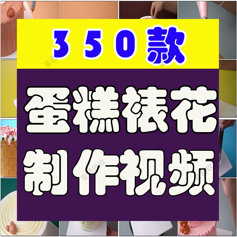 蛋糕裱花甜品美食制作解压视频高清横屏自媒体小说推文素材引流