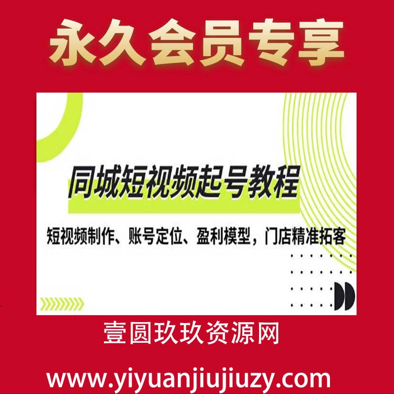 同城短视频起号