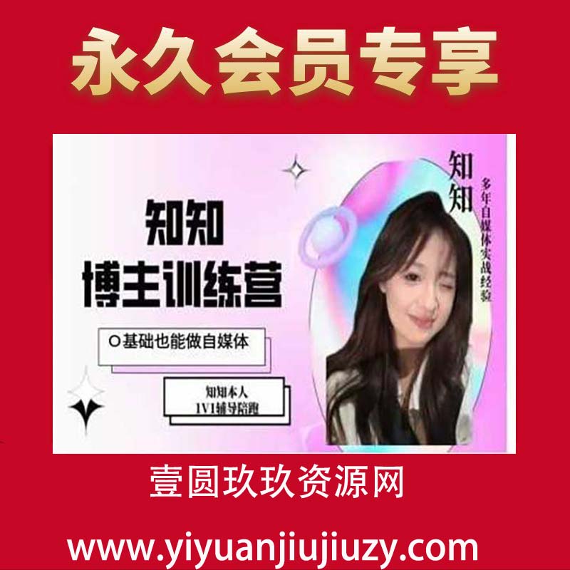 IP博主打造特训课，0基础也能做自媒体