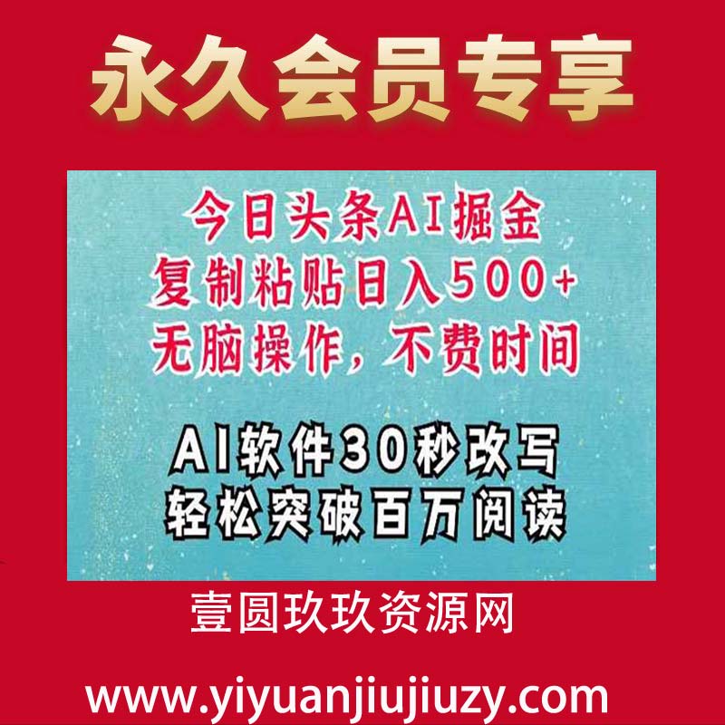 AI头条掘金项目，复制粘贴稳定变现，AI一键写文，空闲时间轻松变现5张【揭秘】