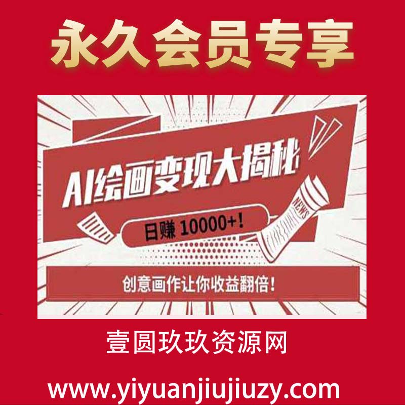 AI梦境绘画致富秘籍，复制粘贴，新手也能快速掌握，创意画作让你收益翻倍