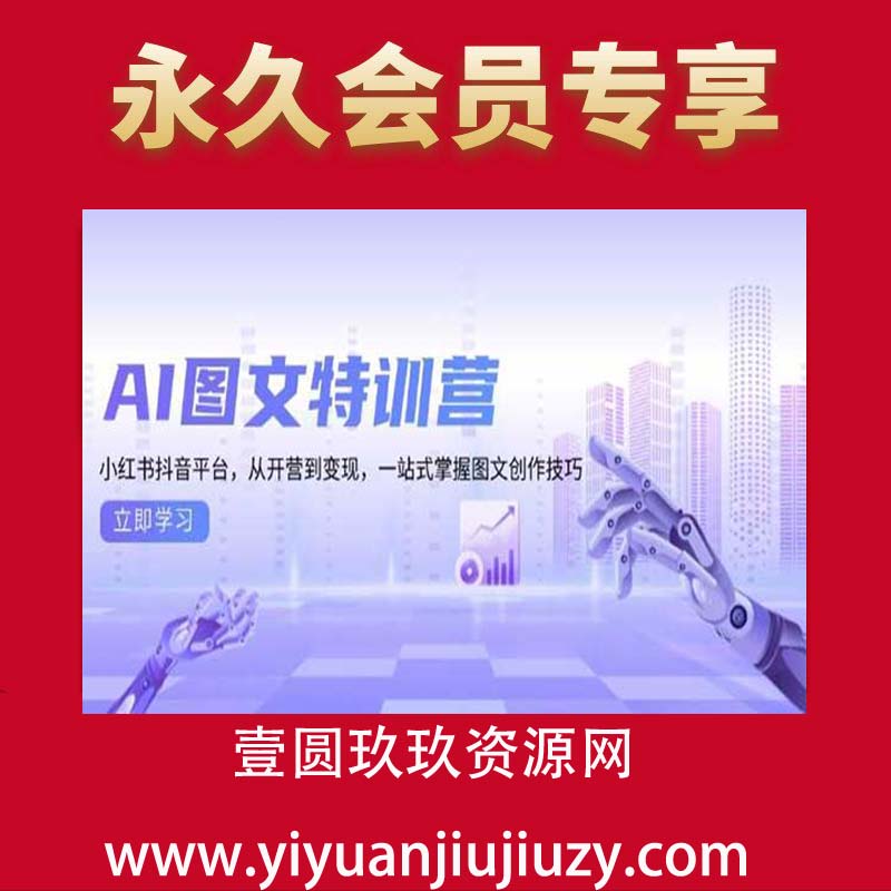 帆书-小红书+抖音图文博主带货实战营