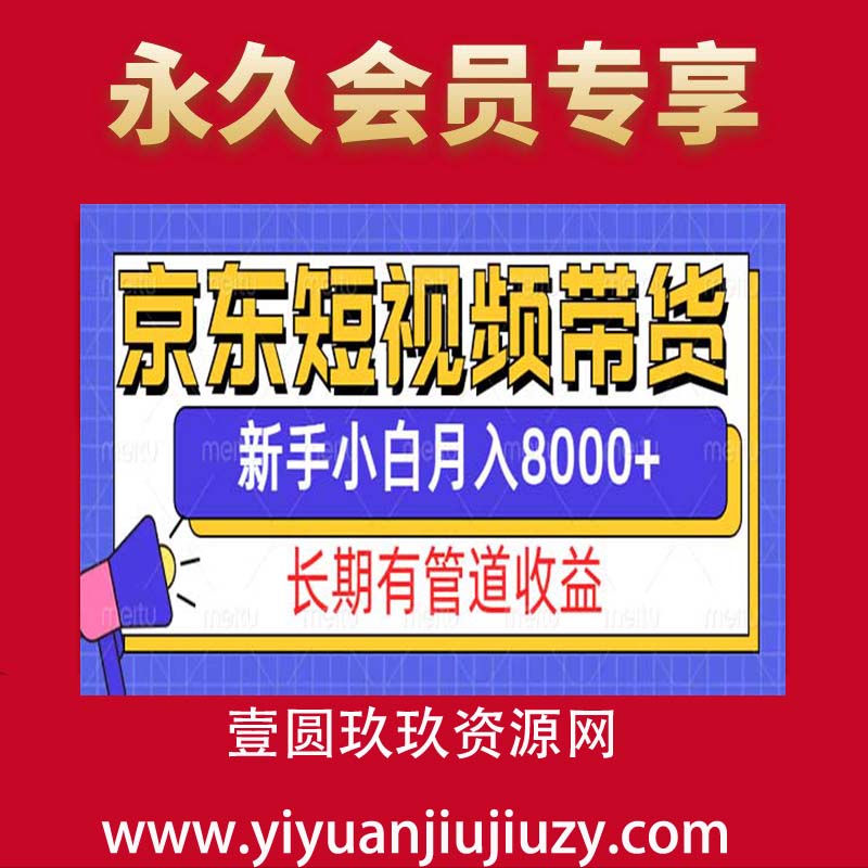 京东短视频新玩法实操流程