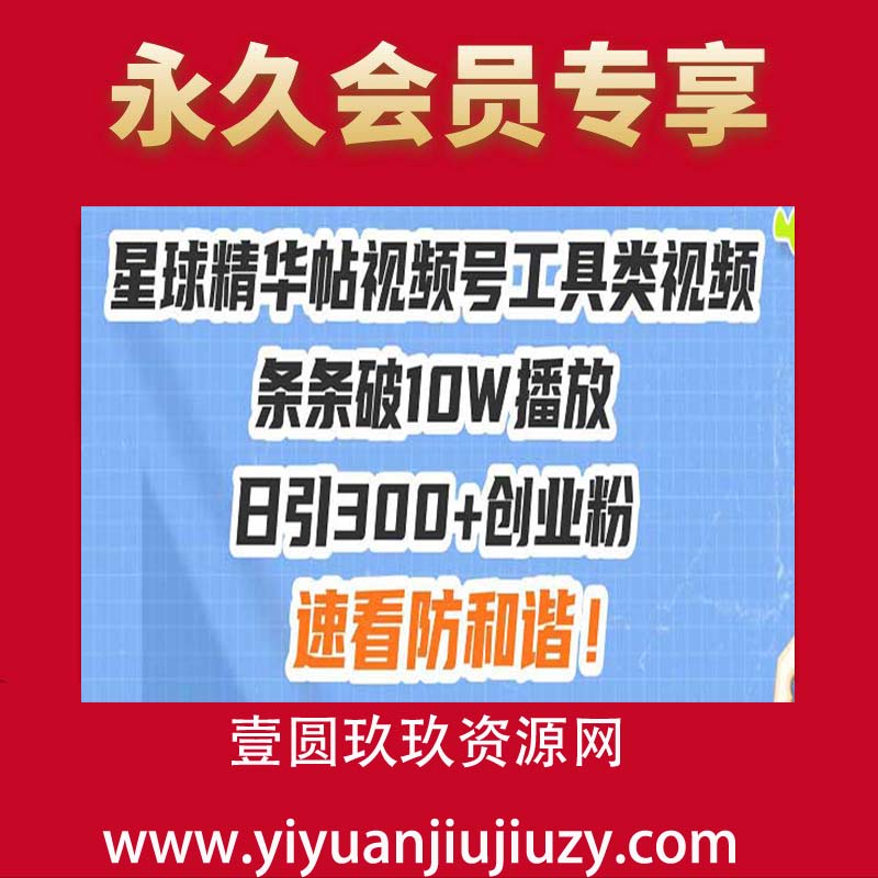 视频号创业粉引流