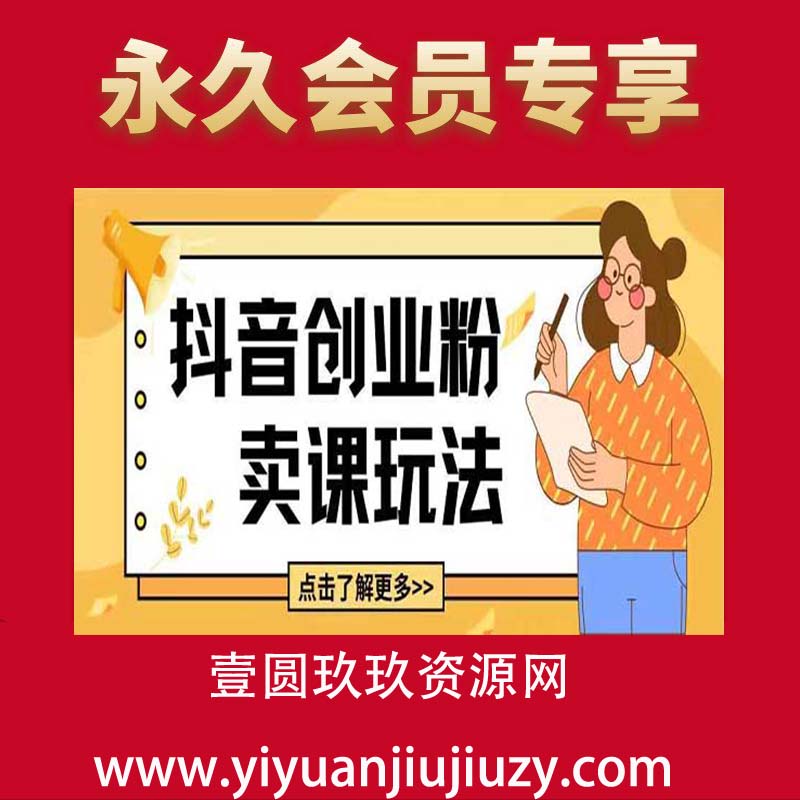 最新抖音引流创业粉玩法，5分钟一个视频，轻松变现附带详细变现思路【揭秘】